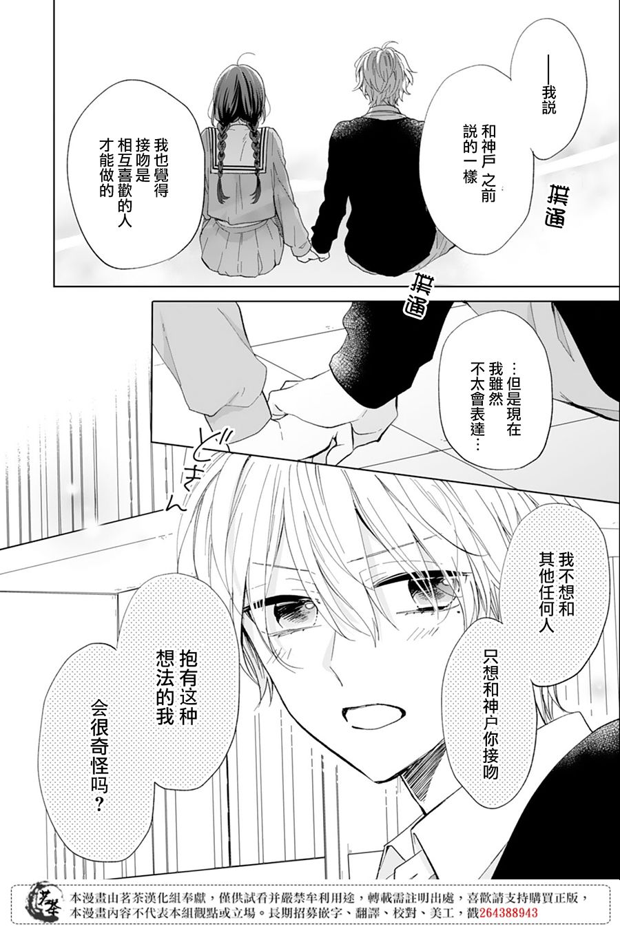 《这个亲亲是编造出来的》漫画最新章节第10话免费下拉式在线观看章节第【12】张图片