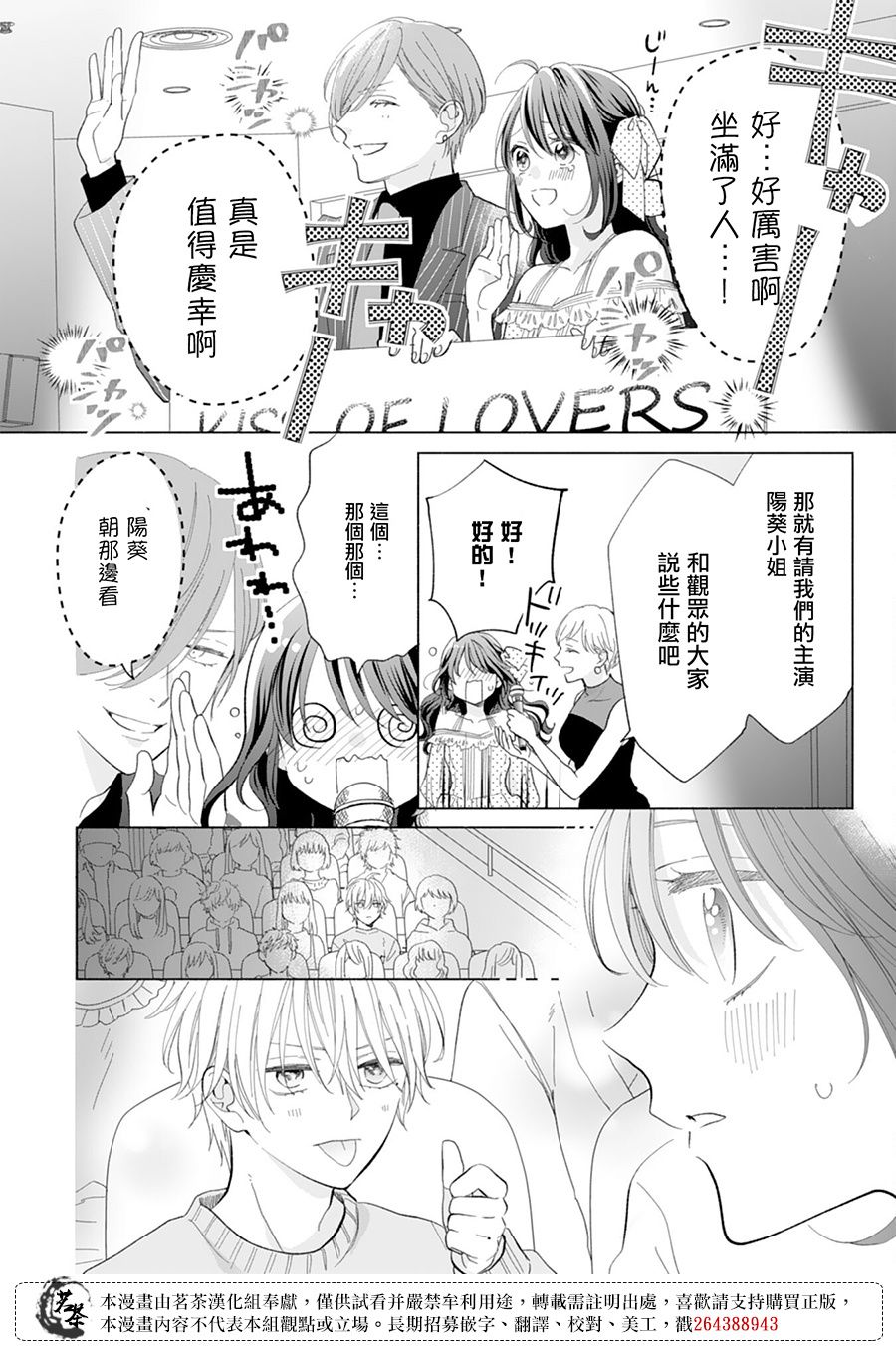 《这个亲亲是编造出来的》漫画最新章节第15话免费下拉式在线观看章节第【26】张图片