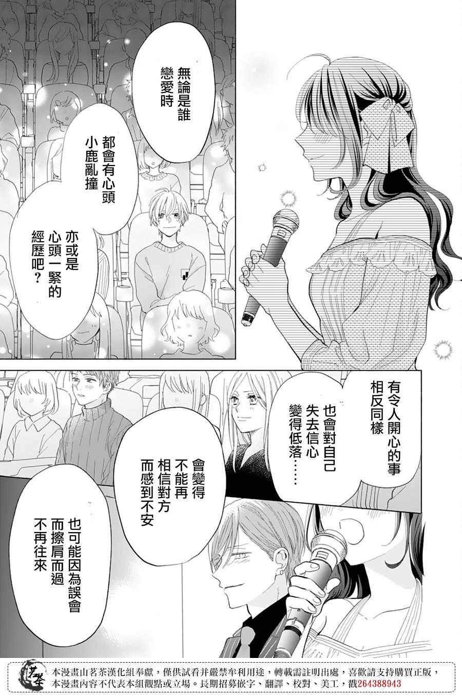 《这个亲亲是编造出来的》漫画最新章节第15话免费下拉式在线观看章节第【27】张图片