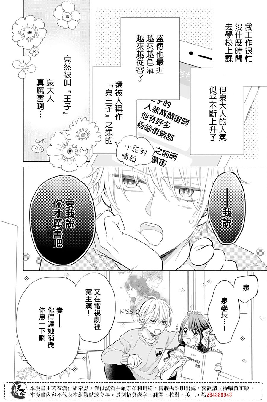《这个亲亲是编造出来的》漫画最新章节第15话免费下拉式在线观看章节第【20】张图片