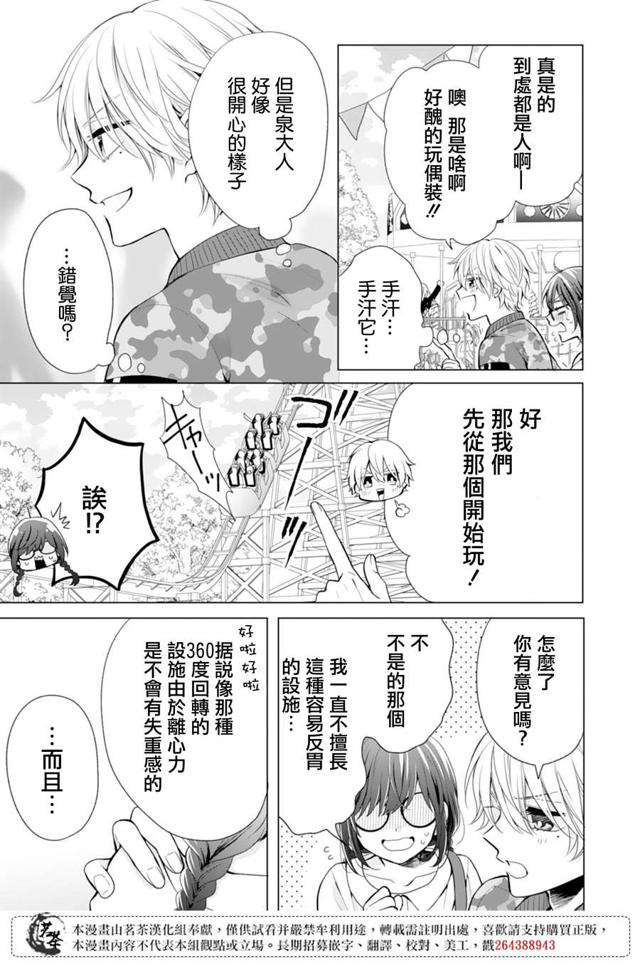 《这个亲亲是编造出来的》漫画最新章节第4话免费下拉式在线观看章节第【14】张图片