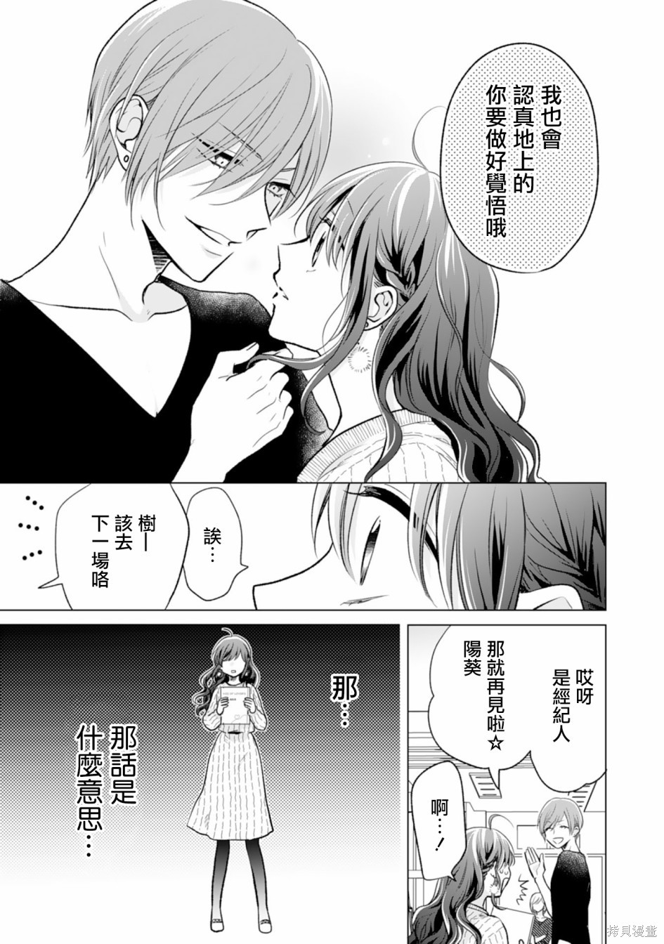 《这个亲亲是编造出来的》漫画最新章节第6话免费下拉式在线观看章节第【7】张图片