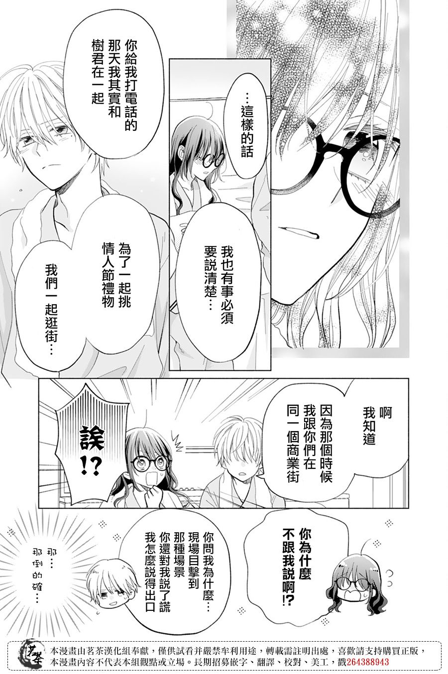 《这个亲亲是编造出来的》漫画最新章节第15话免费下拉式在线观看章节第【13】张图片