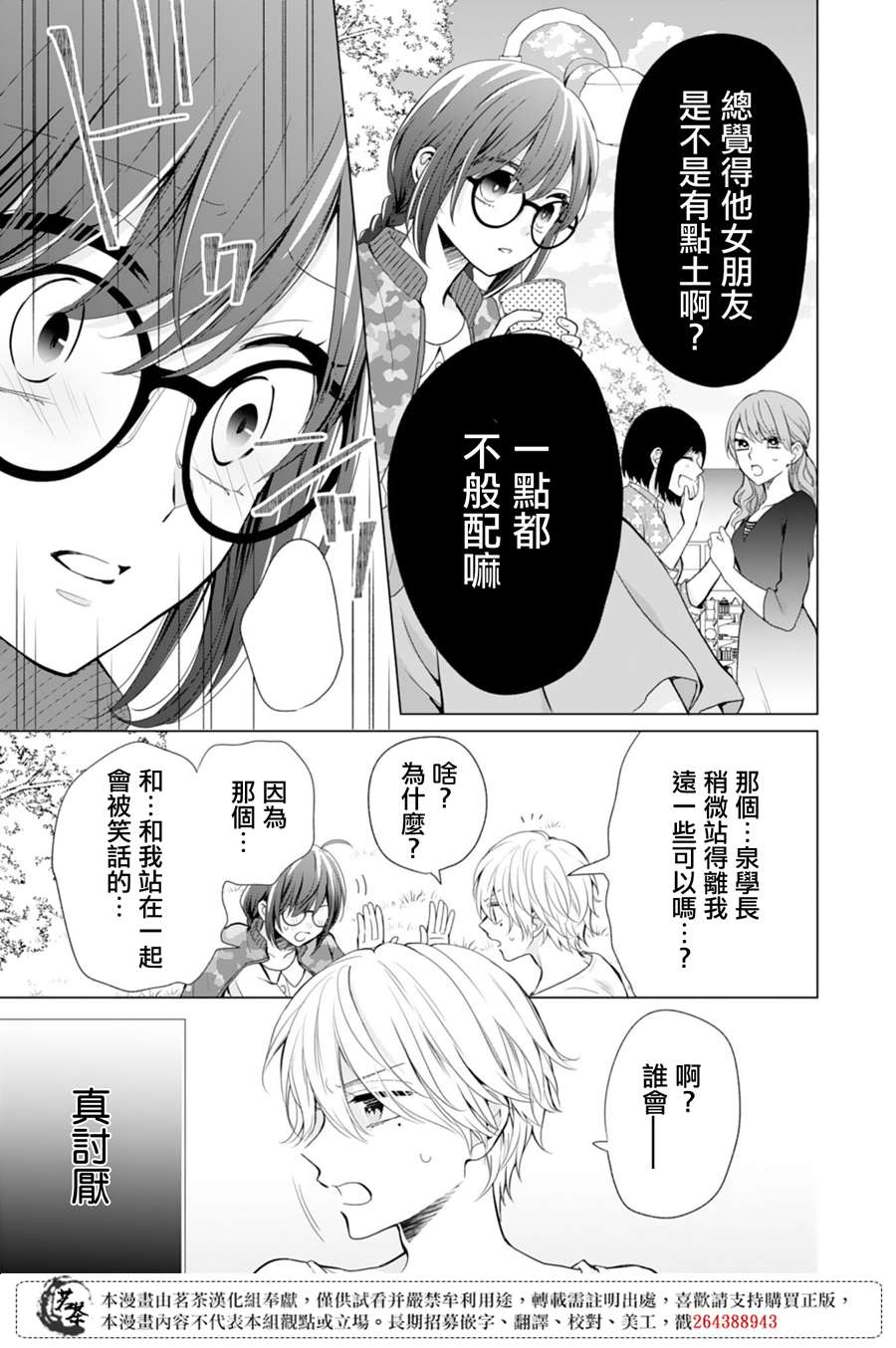 《这个亲亲是编造出来的》漫画最新章节第4话免费下拉式在线观看章节第【22】张图片