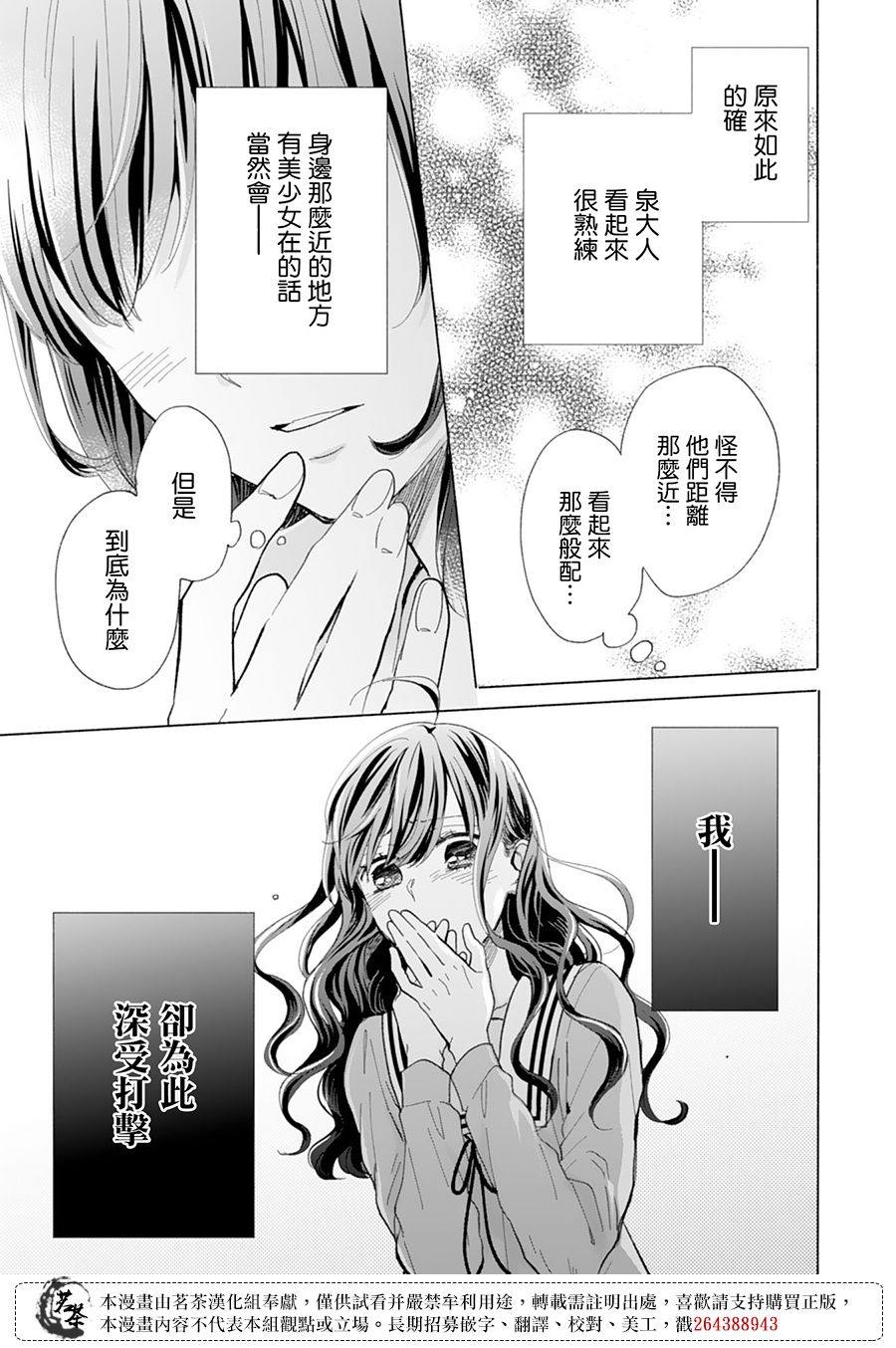 《这个亲亲是编造出来的》漫画最新章节第11话免费下拉式在线观看章节第【23】张图片