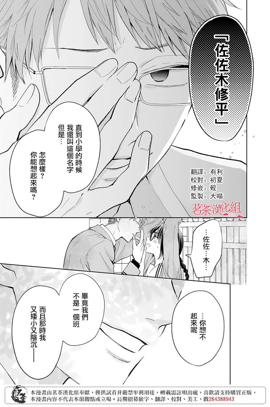 《这个亲亲是编造出来的》漫画最新章节第9话免费下拉式在线观看章节第【3】张图片