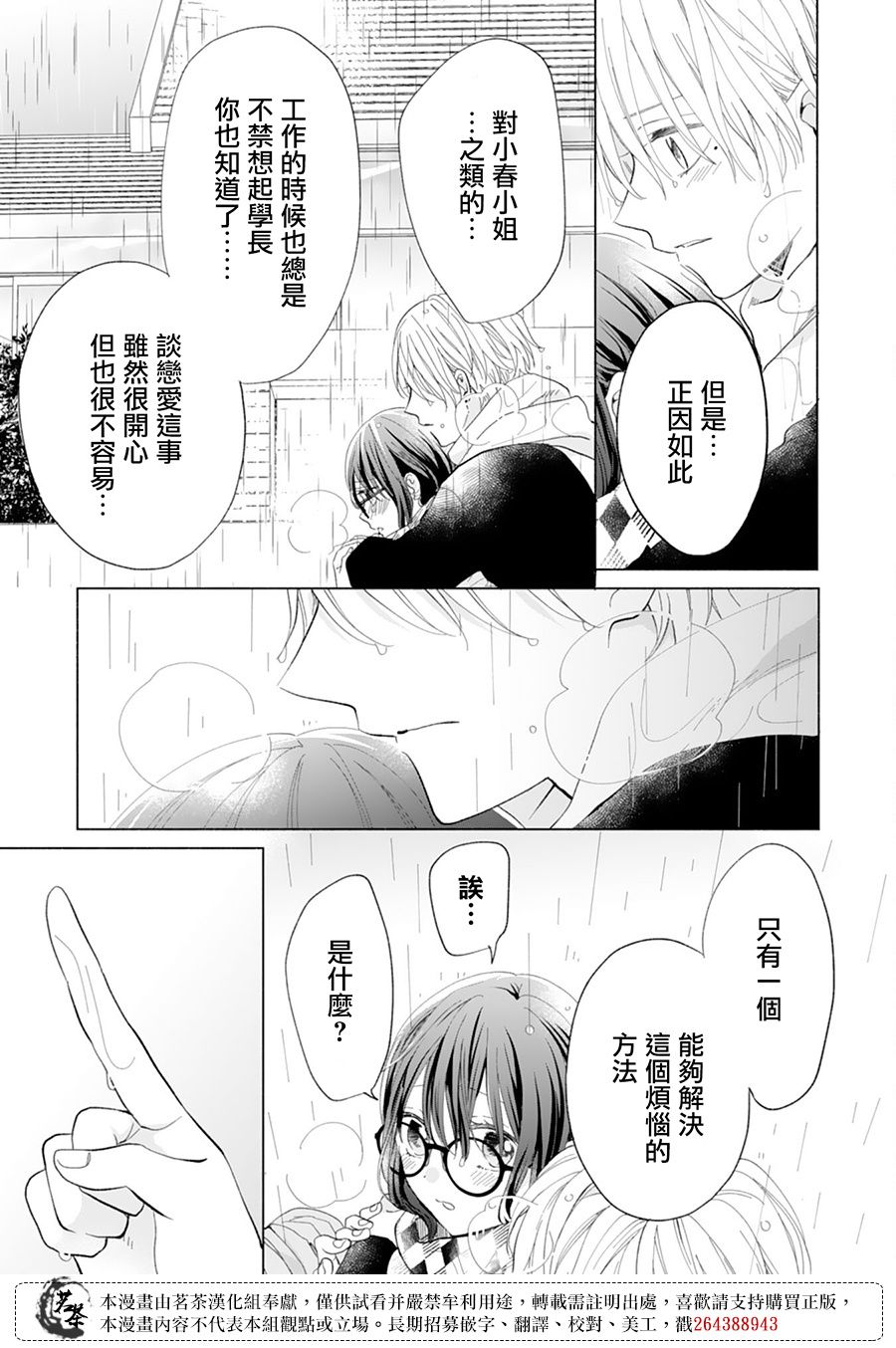 《这个亲亲是编造出来的》漫画最新章节第15话免费下拉式在线观看章节第【5】张图片