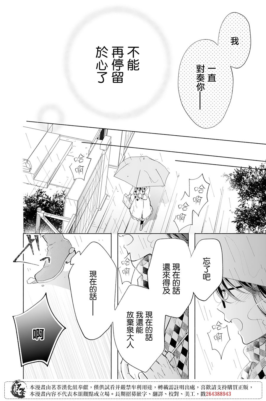 《这个亲亲是编造出来的》漫画最新章节第14话免费下拉式在线观看章节第【18】张图片