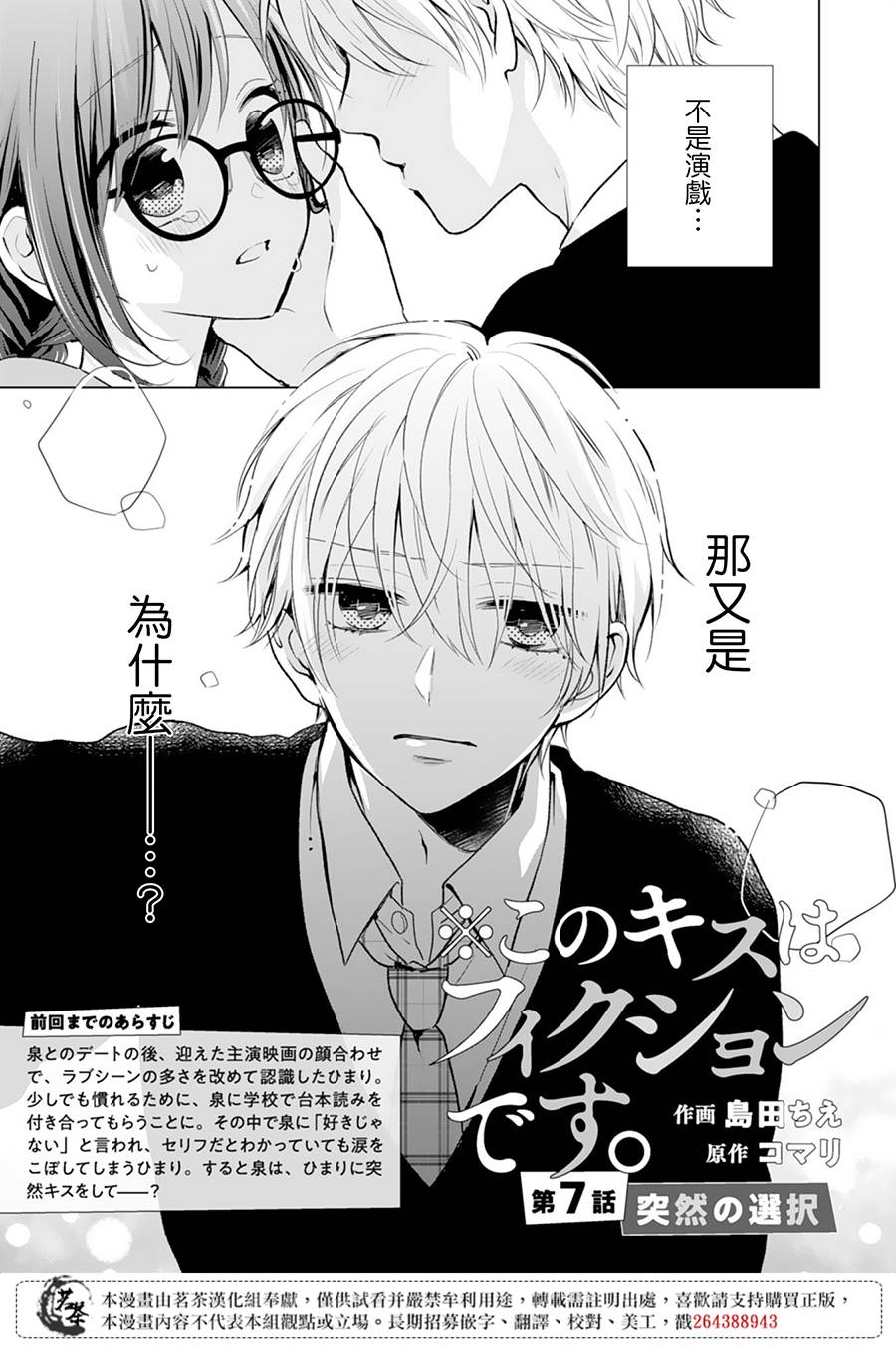 《这个亲亲是编造出来的》漫画最新章节第7话免费下拉式在线观看章节第【1】张图片