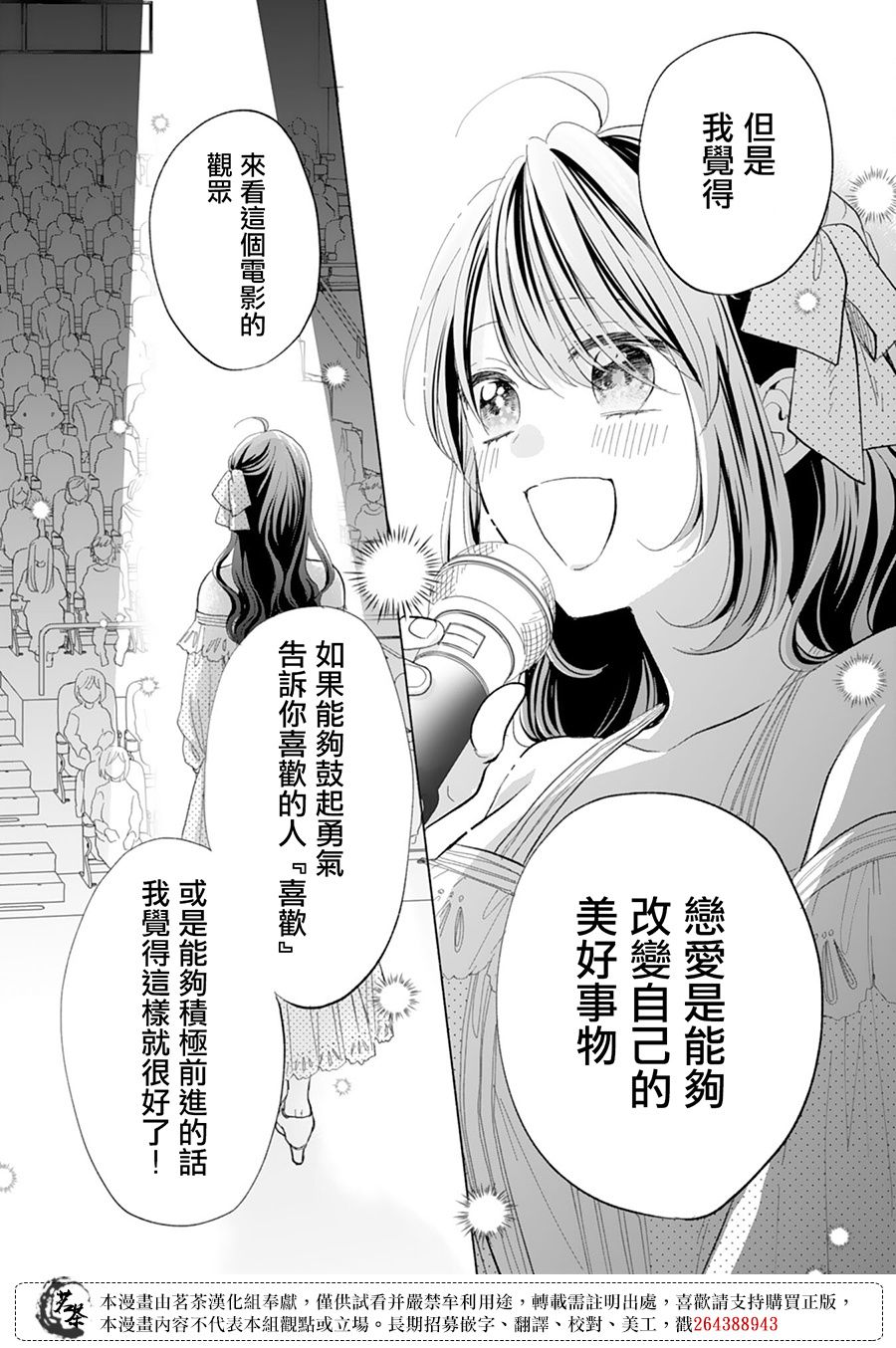 《这个亲亲是编造出来的》漫画最新章节第15话免费下拉式在线观看章节第【28】张图片