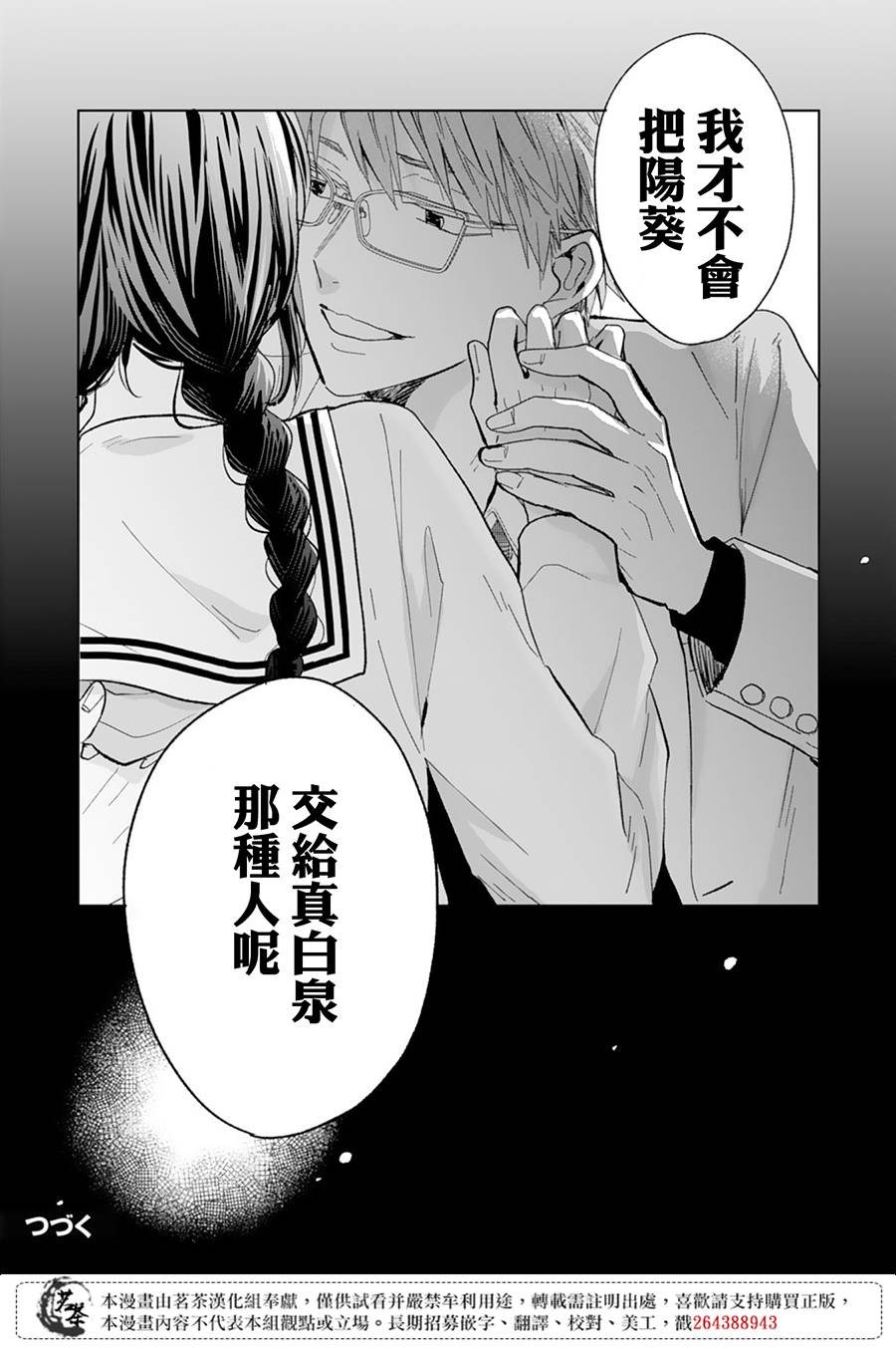 《这个亲亲是编造出来的》漫画最新章节第8话免费下拉式在线观看章节第【26】张图片