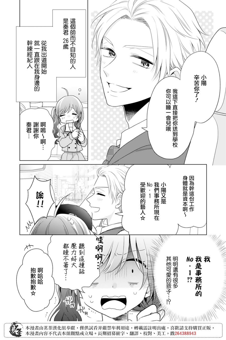 《这个亲亲是编造出来的》漫画最新章节第1话免费下拉式在线观看章节第【6】张图片