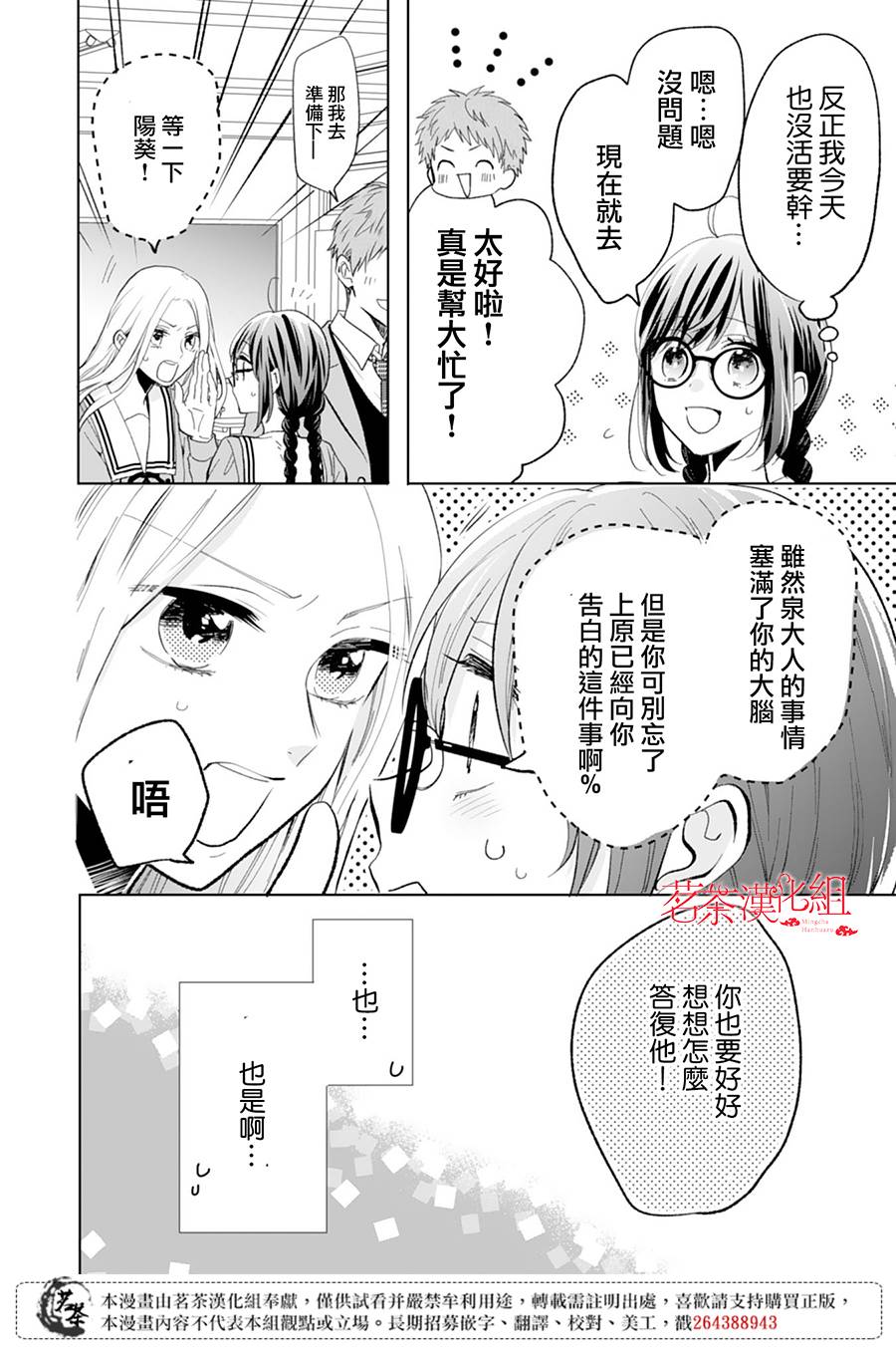 《这个亲亲是编造出来的》漫画最新章节第8话免费下拉式在线观看章节第【16】张图片