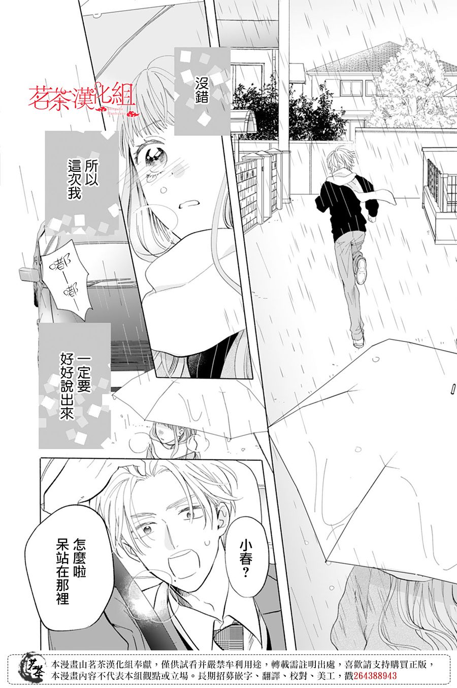 《这个亲亲是编造出来的》漫画最新章节第14话免费下拉式在线观看章节第【16】张图片