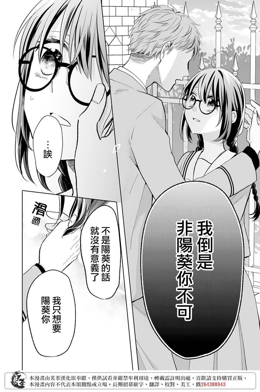 《这个亲亲是编造出来的》漫画最新章节第8话免费下拉式在线观看章节第【20】张图片