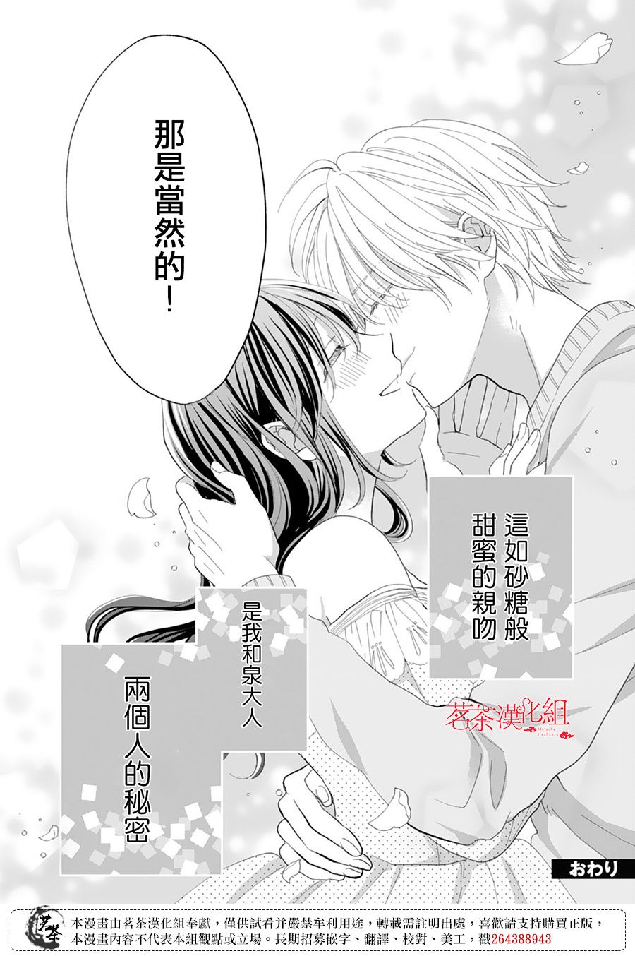 《这个亲亲是编造出来的》漫画最新章节第15话免费下拉式在线观看章节第【32】张图片