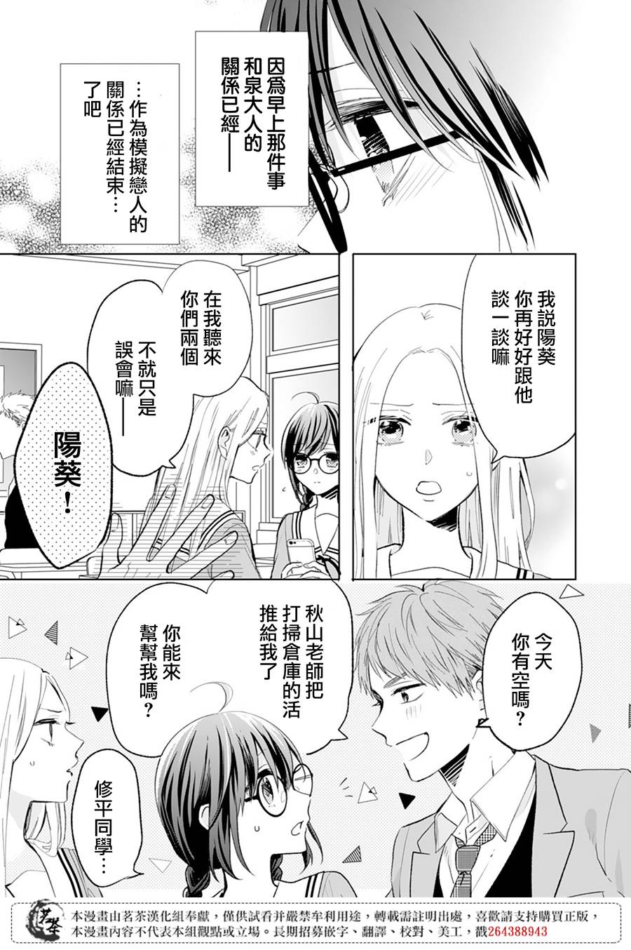 《这个亲亲是编造出来的》漫画最新章节第8话免费下拉式在线观看章节第【15】张图片