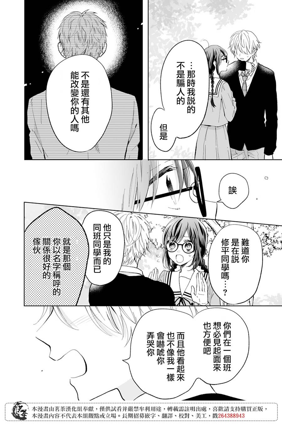 《这个亲亲是编造出来的》漫画最新章节第8话免费下拉式在线观看章节第【4】张图片