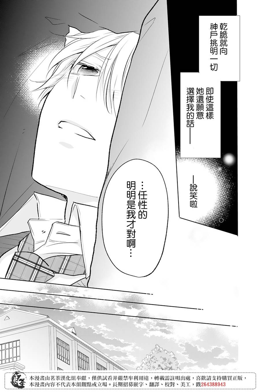 《这个亲亲是编造出来的》漫画最新章节第8话免费下拉式在线观看章节第【9】张图片