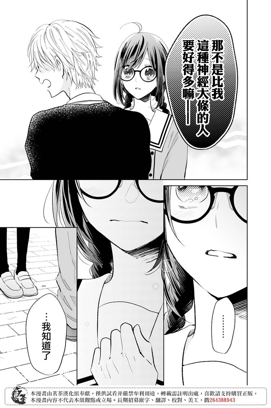 《这个亲亲是编造出来的》漫画最新章节第8话免费下拉式在线观看章节第【5】张图片