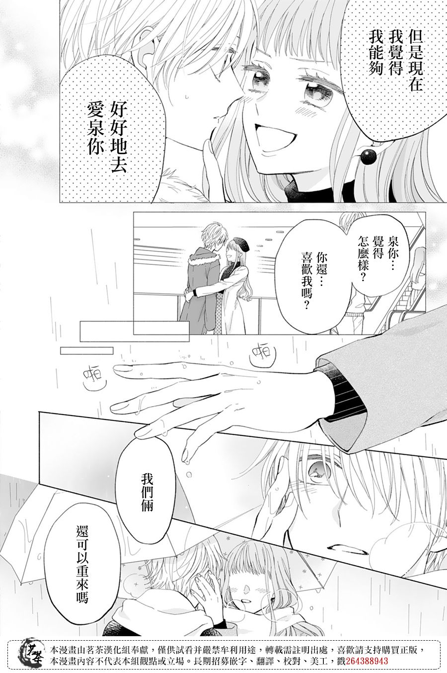 《这个亲亲是编造出来的》漫画最新章节第14话免费下拉式在线观看章节第【6】张图片