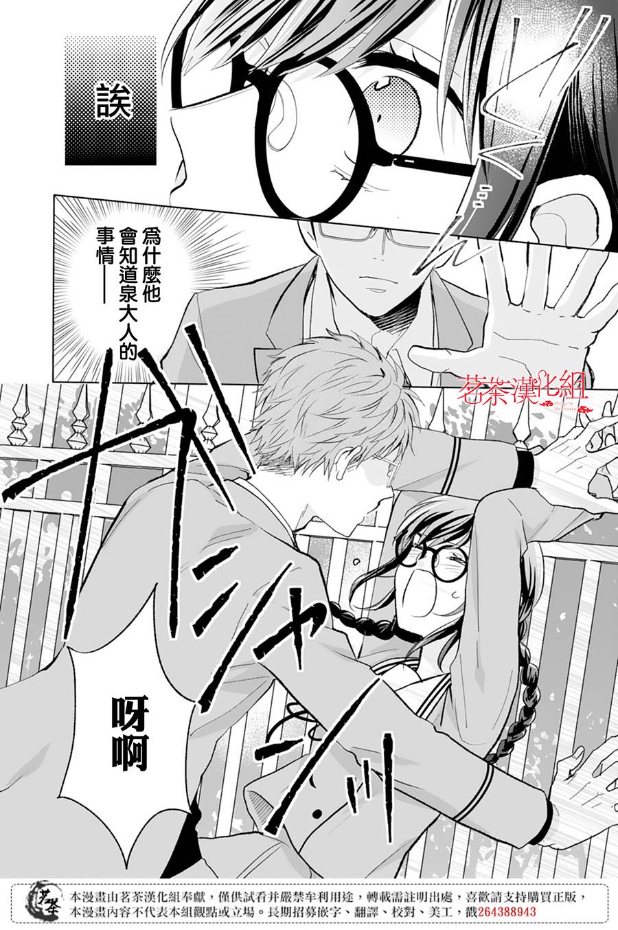 《这个亲亲是编造出来的》漫画最新章节第8话免费下拉式在线观看章节第【24】张图片