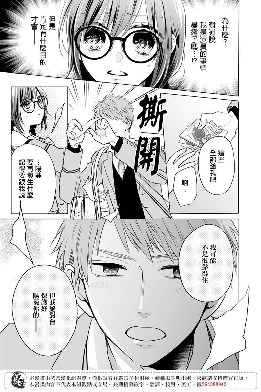 《这个亲亲是编造出来的》漫画最新章节第7话免费下拉式在线观看章节第【17】张图片