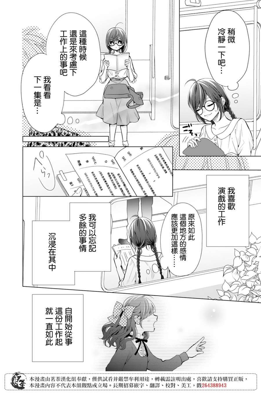 《这个亲亲是编造出来的》漫画最新章节第4话免费下拉式在线观看章节第【4】张图片