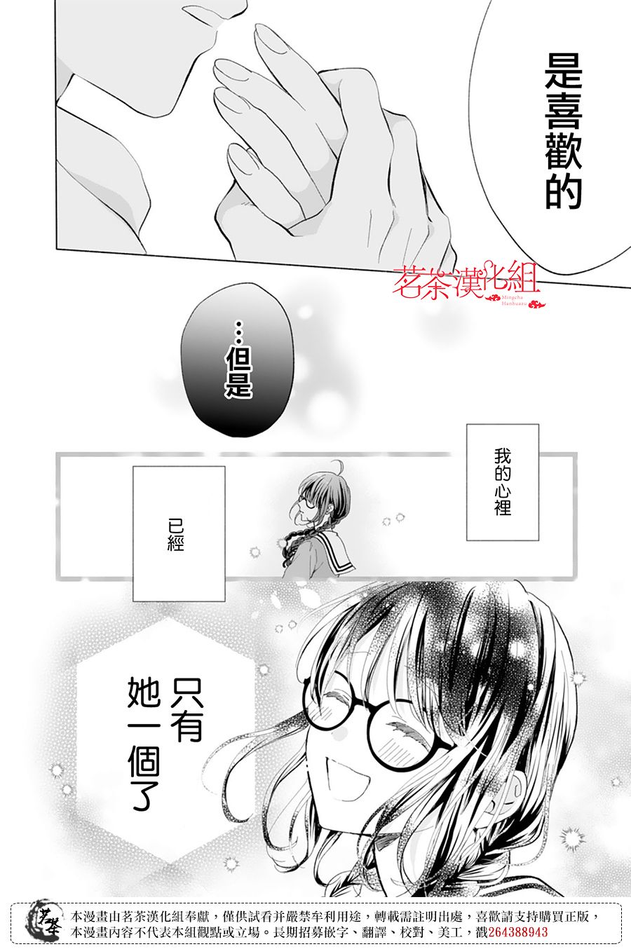 《这个亲亲是编造出来的》漫画最新章节第14话免费下拉式在线观看章节第【8】张图片