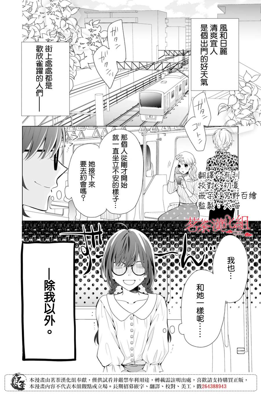 《这个亲亲是编造出来的》漫画最新章节第4话免费下拉式在线观看章节第【2】张图片