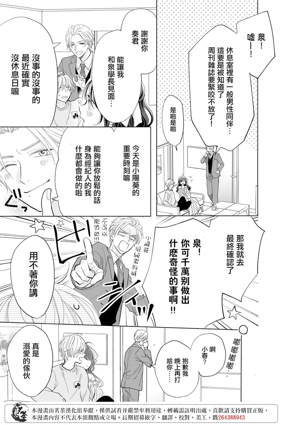 《这个亲亲是编造出来的》漫画最新章节第15话免费下拉式在线观看章节第【21】张图片