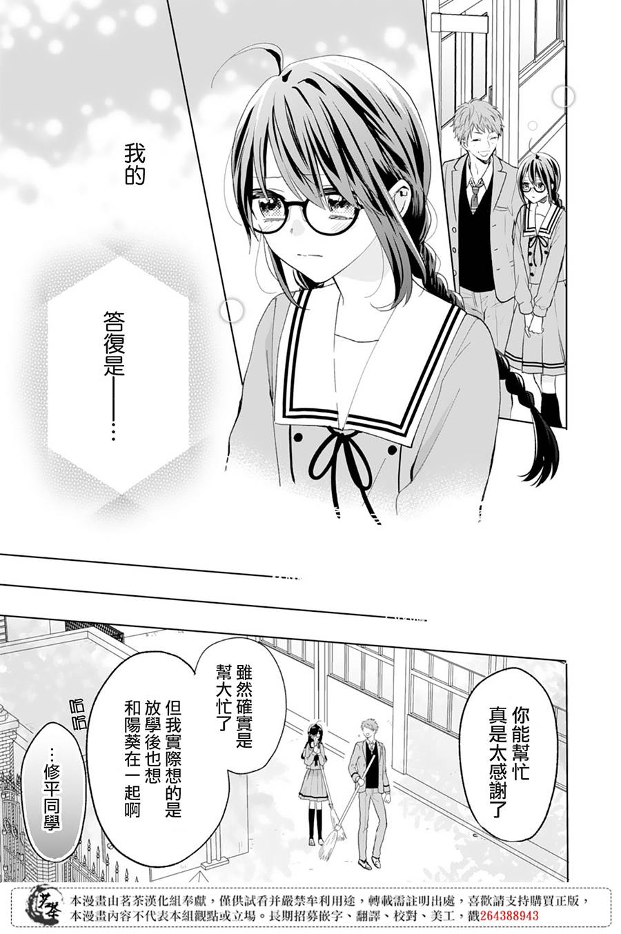 《这个亲亲是编造出来的》漫画最新章节第8话免费下拉式在线观看章节第【17】张图片