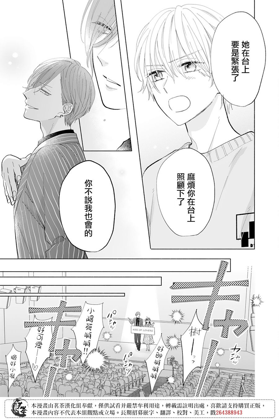 《这个亲亲是编造出来的》漫画最新章节第15话免费下拉式在线观看章节第【25】张图片