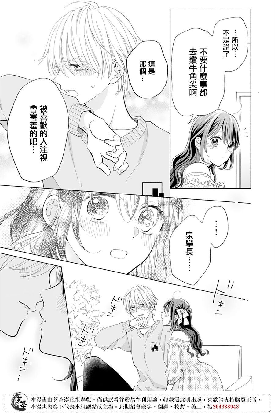《这个亲亲是编造出来的》漫画最新章节第15话免费下拉式在线观看章节第【23】张图片