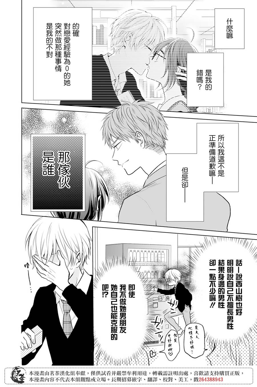 《这个亲亲是编造出来的》漫画最新章节第7话免费下拉式在线观看章节第【20】张图片