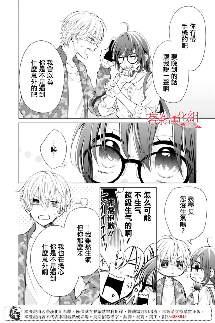 《这个亲亲是编造出来的》漫画最新章节第4话免费下拉式在线观看章节第【8】张图片