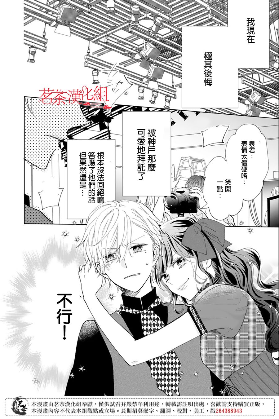 《这个亲亲是编造出来的》漫画最新章节第10话免费下拉式在线观看章节第【24】张图片