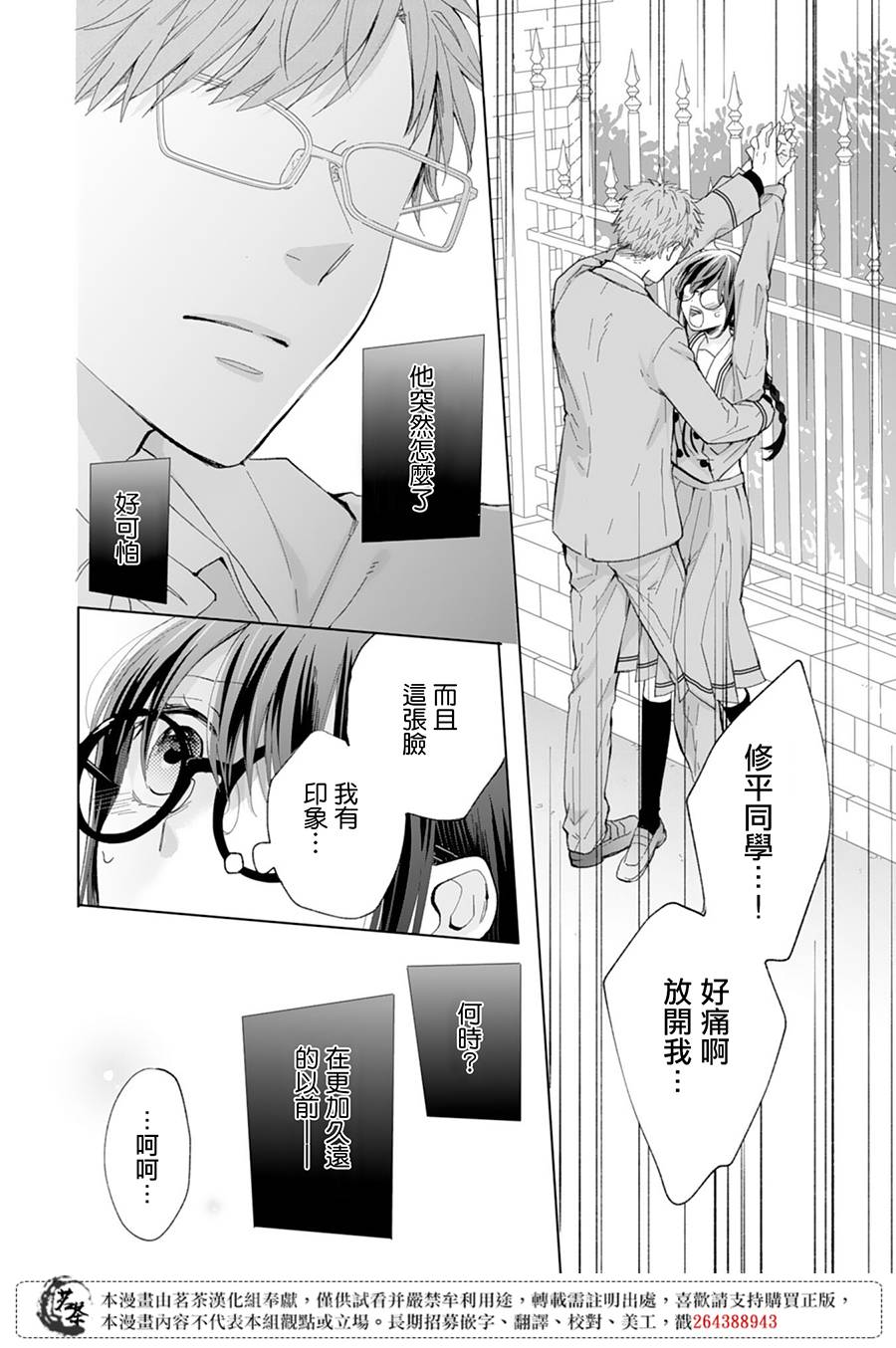 《这个亲亲是编造出来的》漫画最新章节第9话免费下拉式在线观看章节第【2】张图片