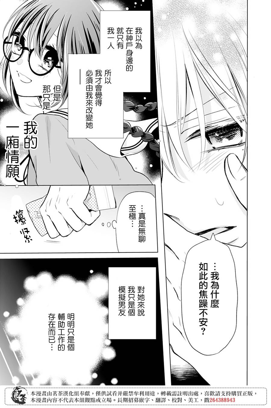 《这个亲亲是编造出来的》漫画最新章节第7话免费下拉式在线观看章节第【21】张图片