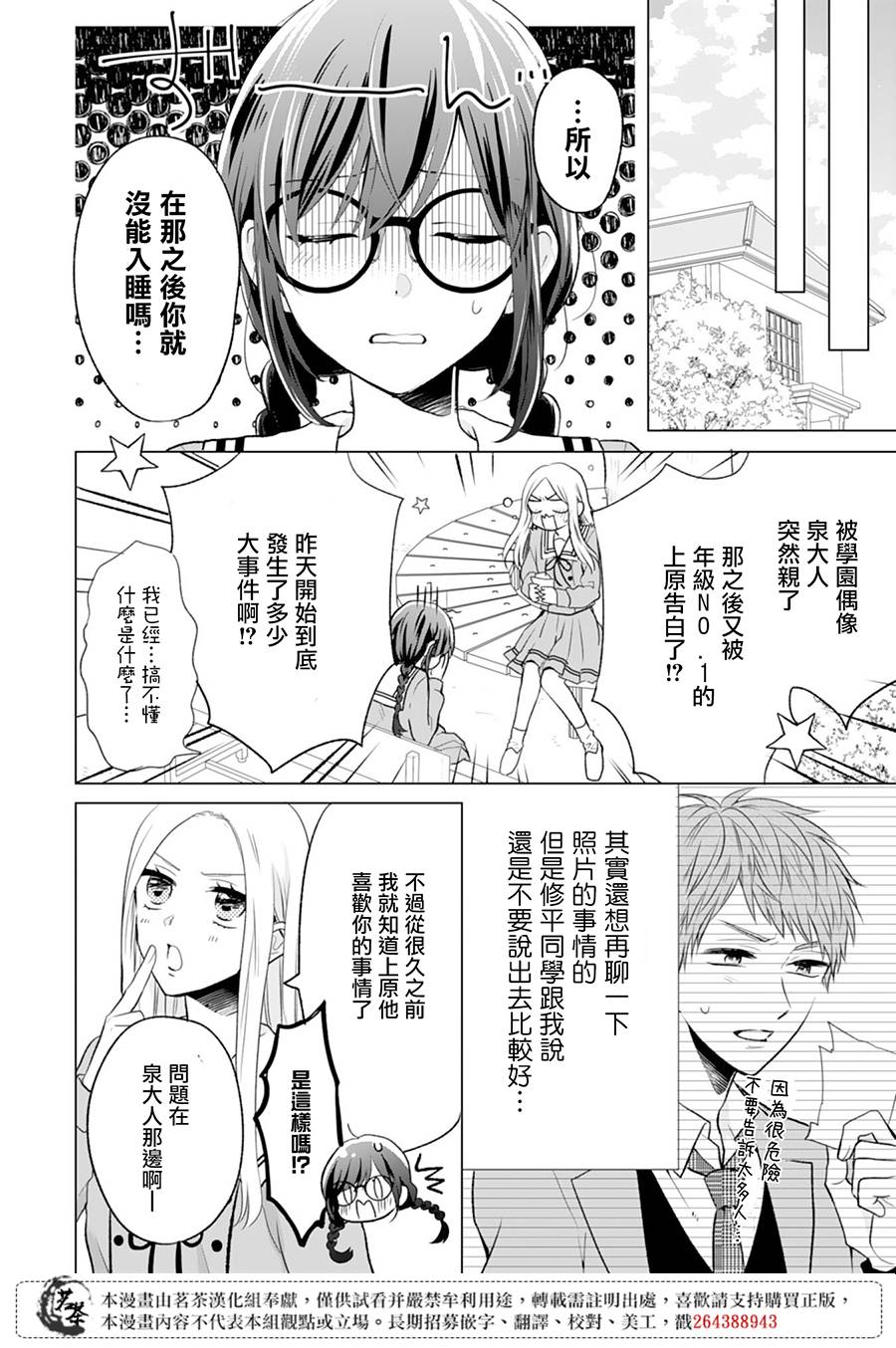 《这个亲亲是编造出来的》漫画最新章节第7话免费下拉式在线观看章节第【22】张图片