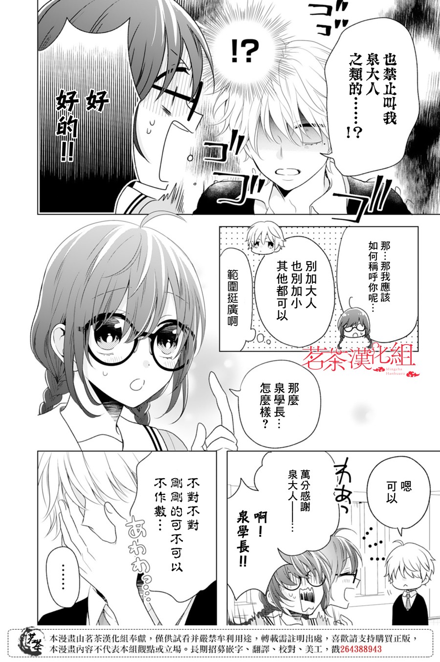 《这个亲亲是编造出来的》漫画最新章节第2话免费下拉式在线观看章节第【24】张图片