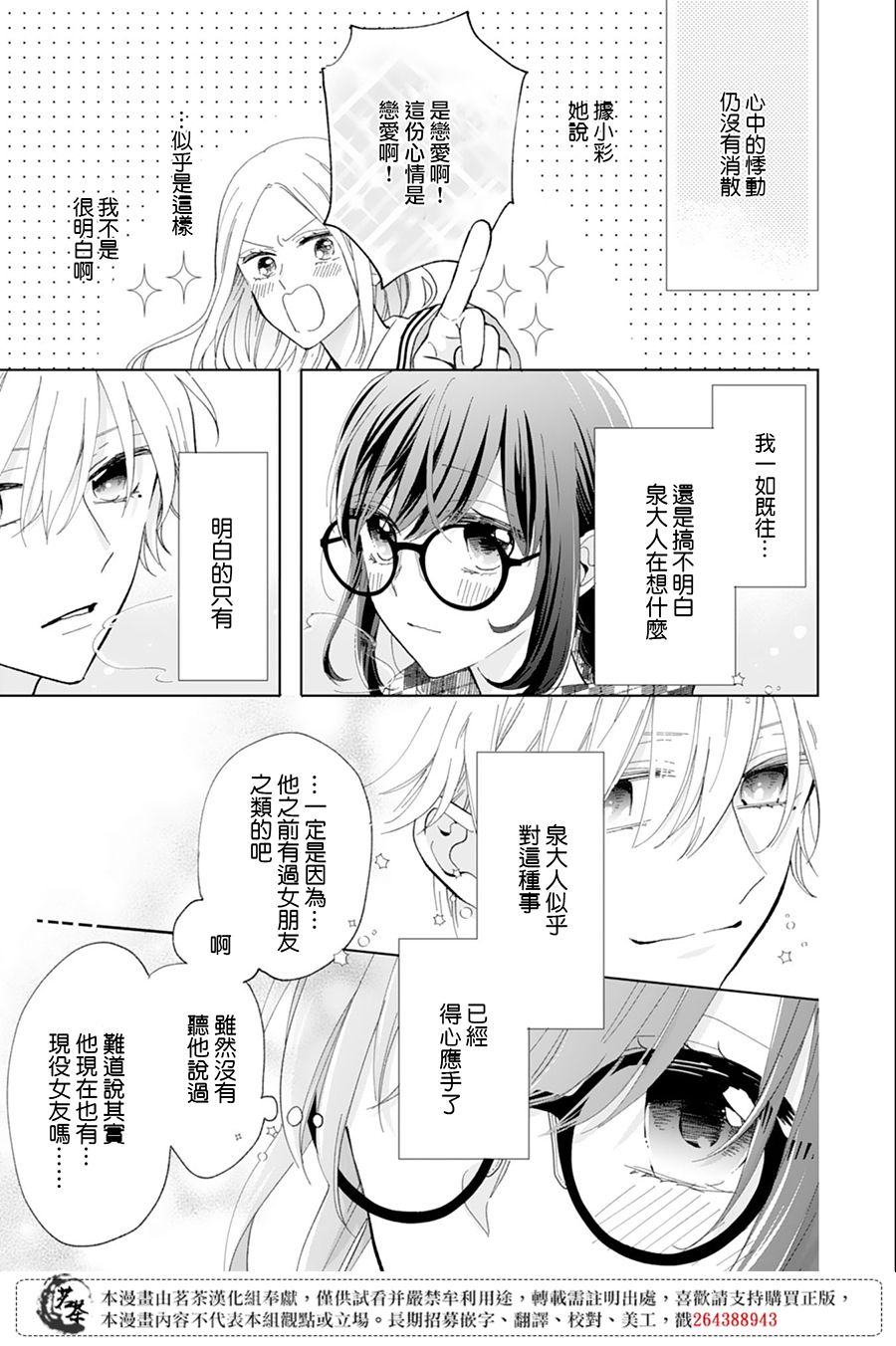 《这个亲亲是编造出来的》漫画最新章节第10话免费下拉式在线观看章节第【17】张图片