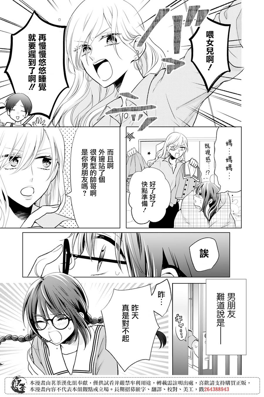 《这个亲亲是编造出来的》漫画最新章节第7话免费下拉式在线观看章节第【13】张图片