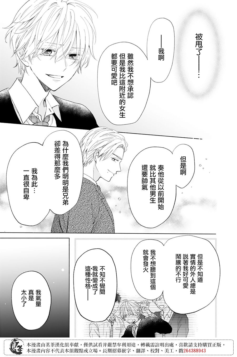 《这个亲亲是编造出来的》漫画最新章节第11话免费下拉式在线观看章节第【27】张图片