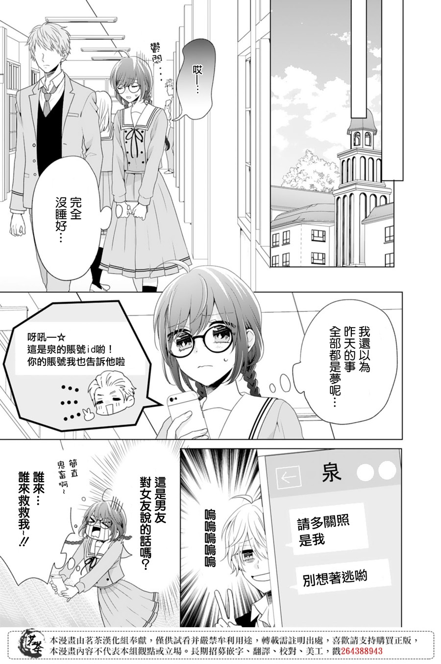 《这个亲亲是编造出来的》漫画最新章节第3话免费下拉式在线观看章节第【5】张图片