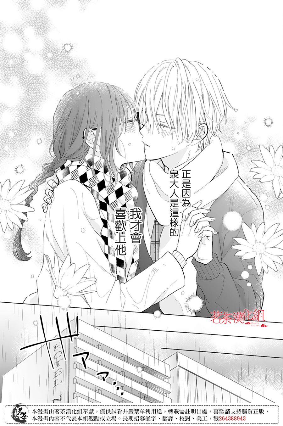 《这个亲亲是编造出来的》漫画最新章节第15话免费下拉式在线观看章节第【8】张图片
