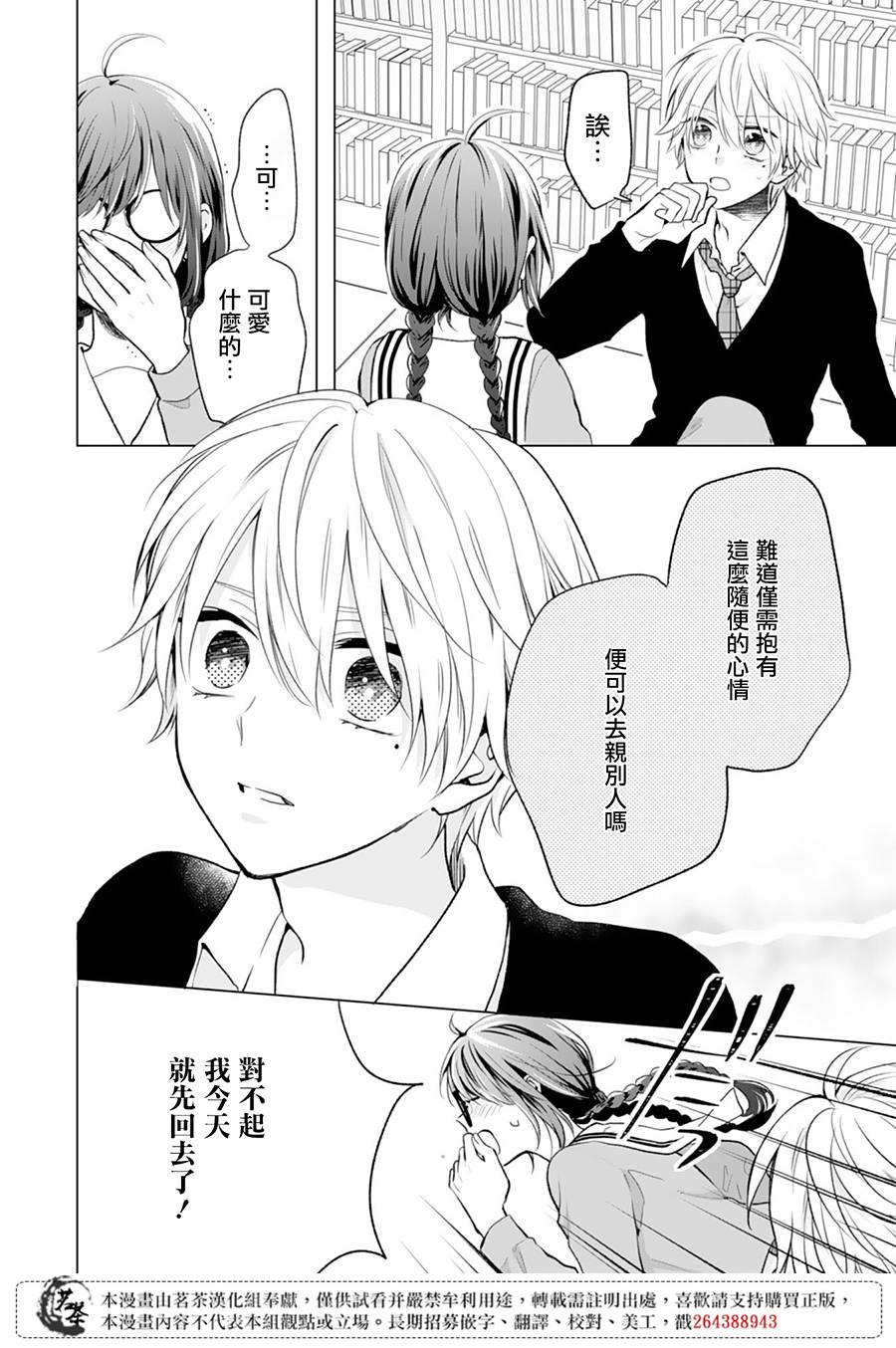 《这个亲亲是编造出来的》漫画最新章节第7话免费下拉式在线观看章节第【4】张图片