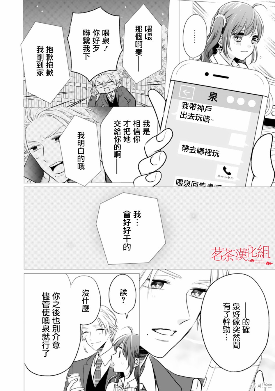 《这个亲亲是编造出来的》漫画最新章节第6话免费下拉式在线观看章节第【14】张图片