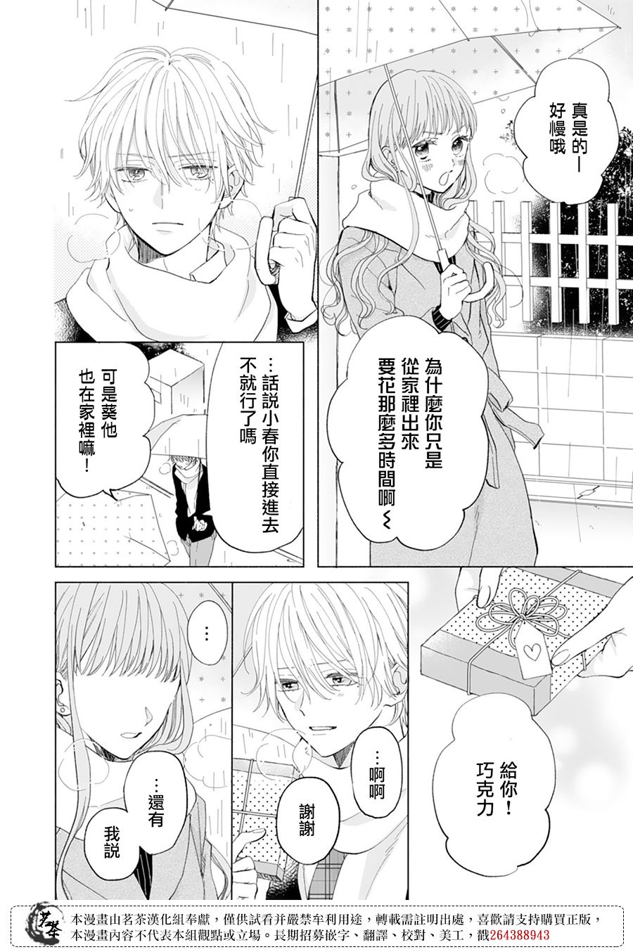 《这个亲亲是编造出来的》漫画最新章节第14话免费下拉式在线观看章节第【4】张图片