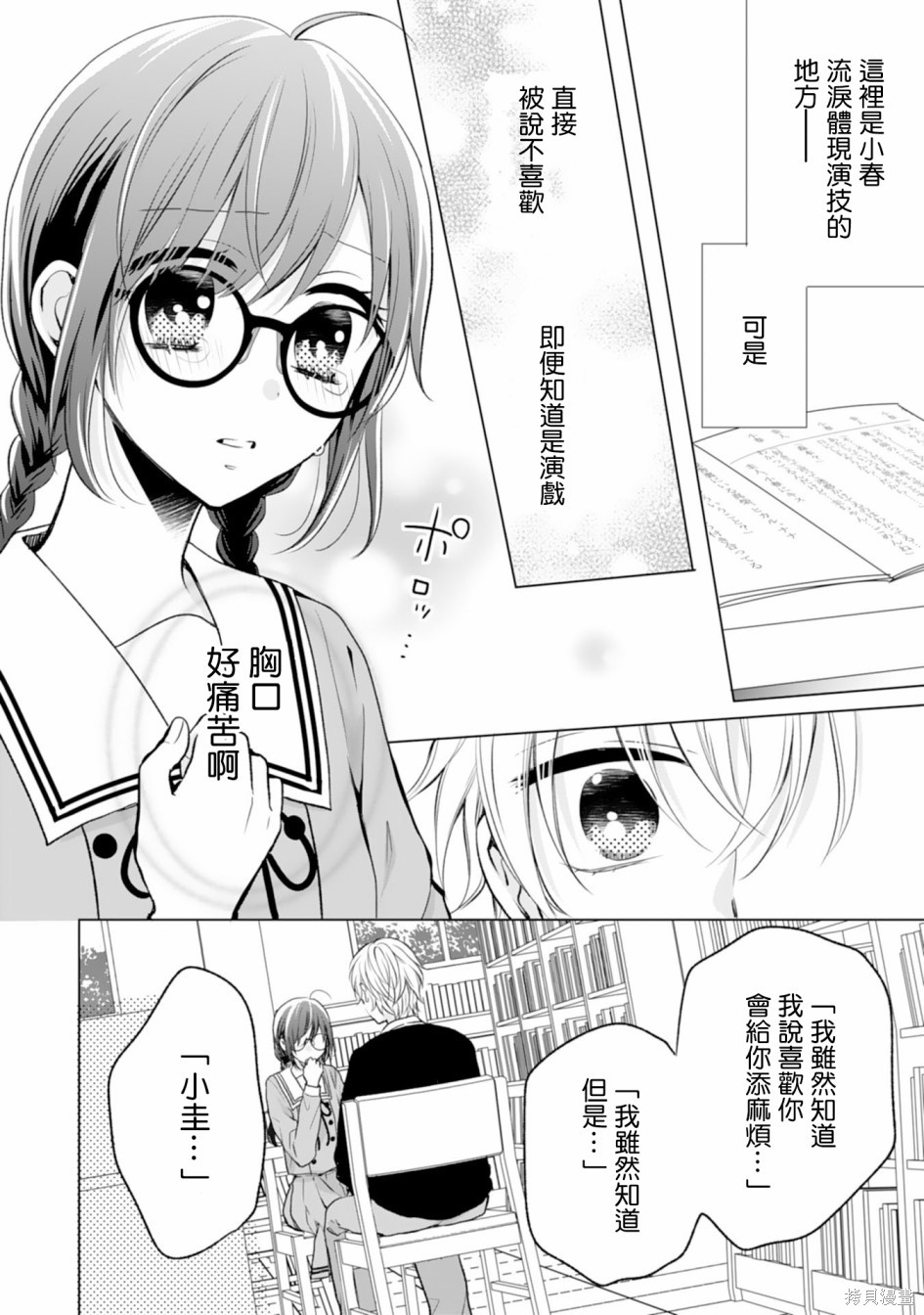 《这个亲亲是编造出来的》漫画最新章节第6话免费下拉式在线观看章节第【26】张图片